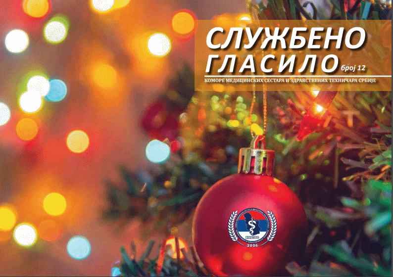 СЛУЖБЕНО ГЛАСИЛО бр 12