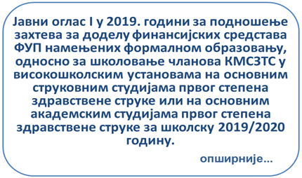 Јавни оглас I у 2019.