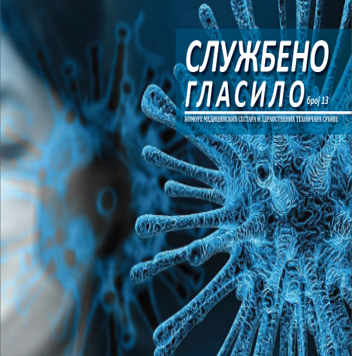 СЛУЖБЕНО ГЛАСИЛО бр 12