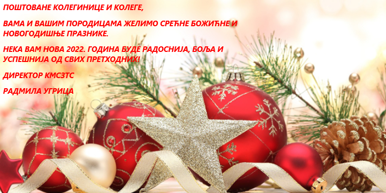 Срећни празници